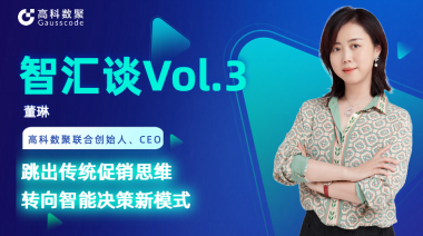 中国汽车报专访 | mile米乐集团联合创始人、CEO董琳：跳出传统促销思维，转向智能决策新模式